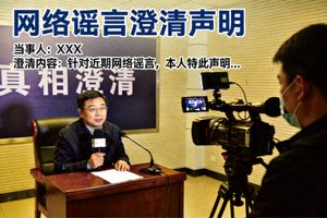 网络谣言澄清视频 - 当事人出面澄清事实的录制画面